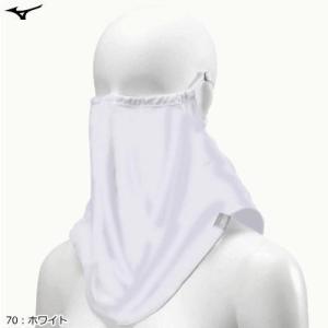 MIZUNO（ミズノ） フェイスガード フェイスカバー ソーラーカット