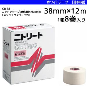 ニトリート コットンテープ 綿粘着包帯 メッシュタイプ 白色  テーピング CBテープ ホワイトテー