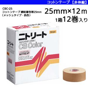 ニトリート コットンテープ 綿粘着包帯 メッシュタイプ 肌色  テーピング CBテープ 非伸縮タイプ｜spov