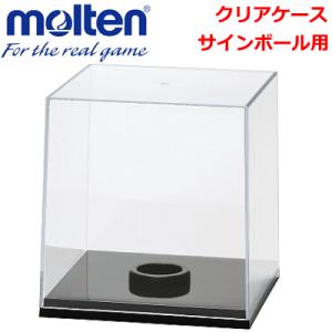 molten モルテン バレーボール クリアケース サインボール用 記念ボール入れ 記念品 バ