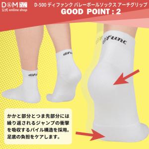 D&M バレーボール ソックス dif...の詳細画像2