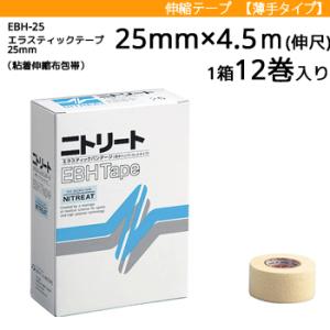 ニトリート EBHテープ 伸縮テープ  テーピング エラスティックテープ 粘着伸縮布包帯 幅25mm...