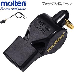 モルテン molten ホイッスル 笛 フォックス40パール バレー用品｜spov