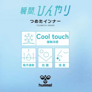接触冷感 肌着 つめたインナー DEO hum...の詳細画像4
