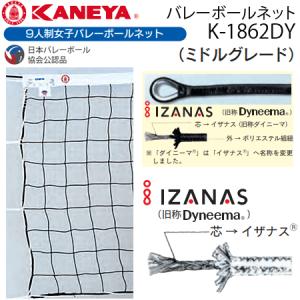 カネヤ 9人制女子バレーボールネット ミドルグレード