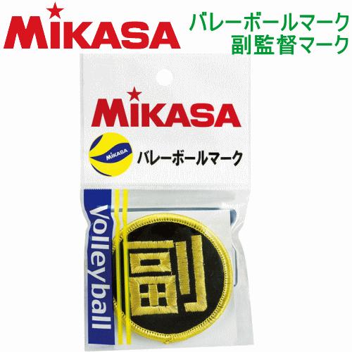 10%OFF ミカサ  バレーボール副監督マーク 副マーク 1枚までメール便OK