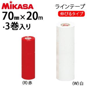 MIKASA ミカサ ラインテープ 伸びるタイプ  バレー用品 LTV-70