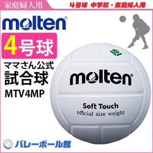 Mikasa ママさんバレーボール検定球 4個セット ミカサ(MIKASA) ママさんバレーボール 4号 全国ママさん