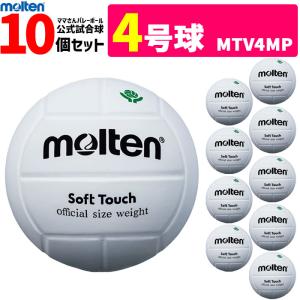 molten（モルテン） バレーボール 白 ホワイト 4号球 MTV4SLW