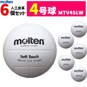 molten（モルテン） バレーボール 4号球 3個セット ママさんバレー