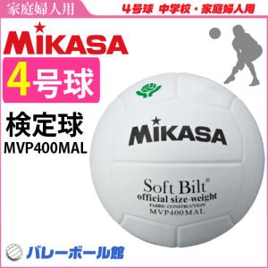 MIKASA ミカサ 20%OFF バレーボール4号 検定球 全国ママさんバレーボール連盟 大会公式試合球 MVP400｜spov