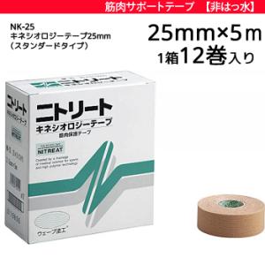 ニトリート キネシオテープ スタンダードタイプ 非撥水タイプ 25mm幅×5m 1箱 12巻入り N...