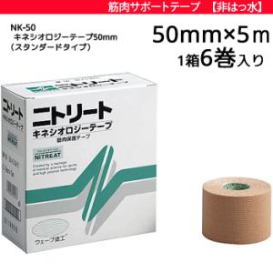ニトリ（NITORI） ニトリート 日東メディカル キネシオテープ カラー