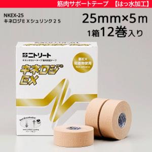 ニトリート 日東メディカル キネシオテープ テーピング キネロジEX 撥水タイプ 25mm×5m １　箱：12巻入り NKEX-25