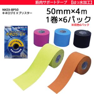 ニトリート 日東メディカル キネシオテープ カラー テーピング キネロジＥＸブリスター 撥水タイプ ...