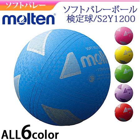 molten モルテン ミニソフトバレーボール 小学校中 低学年用 S2Y1200