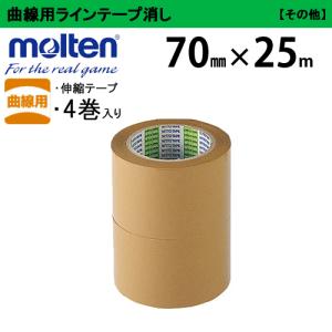 molten(モルテン) ポリラインテープ消し 70mm×50m PE7 2巻セット