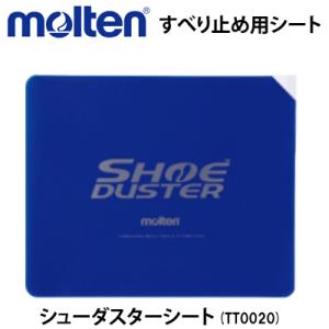 モルテン シューズ滑り止め3点セット シューダスターシートセット molten モルテン シューダスター3点セット シューズ滑り止め