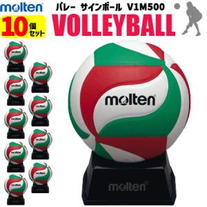 お買い得10個セット モルテン molten バレーボール サインボール 10個セット 記念品 お祝い V1M500 バレー 代引き 同梱不可｜spov