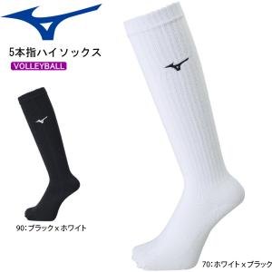 ミズノ バレーボール 靴下 ソックス 5本指 ハイソックス V2MX8005 2枚までメール便OK