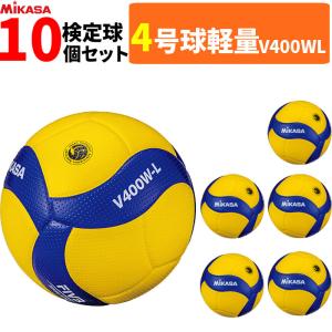 Mikasa ママさんバレーボール検定球など10個セット　おまけ有 MIKASA（スポーツ） 【ネーム加工付】ミカサ MIKASA