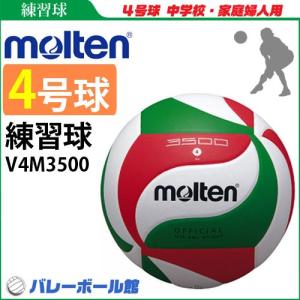 molten（モルテン） バレーボール 4号球 検定球 V4M5000 中学校公式