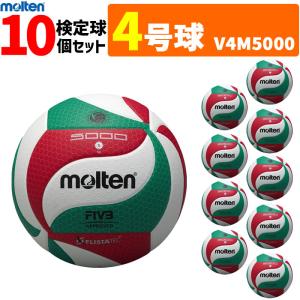 【予約】モルテン molten バレーボール4号球フリスタテック 検定球 10個セット V4M5000 代引き不可【6月下旬発送予定】｜spov