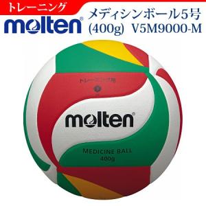 molten モルテン バレーボール メディシンボール(バレー専用