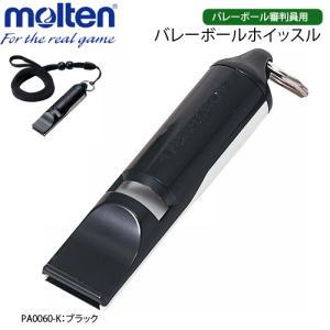 20%OFF モルテン molten バレーボール ホイッスル 笛 デュアルトーン