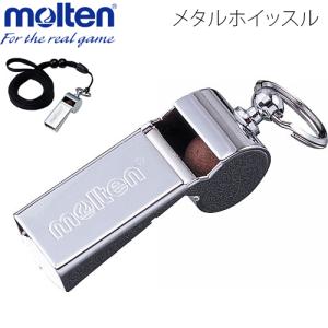 molten 応援ホイッスル シルバー molten（モルテン） メタルホイッスル シルバー サッカー フットサル