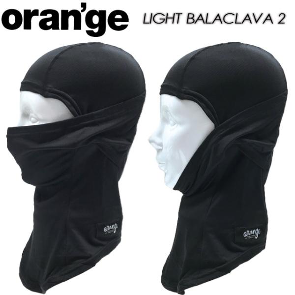 【oran'ge】 オレンジ 【LIGHT BALACLAVA 2】 ライトバラクラバ2 / バラク...