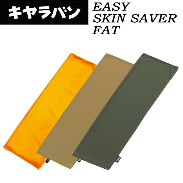 【Caravan】 キャラバン 【EASY SKIN SAVER FAT】 イージースキンセーバーフ...