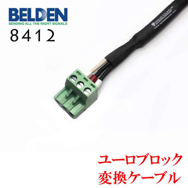 BELDEN 8412 ユーロブロック 変換ケーブル Euroblock AMCRON CROWN ...