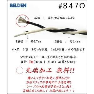 BELDEN ベルデン 8470 スピーカーケ...の詳細画像3