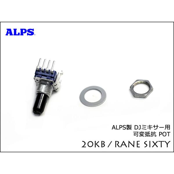 RANE SixtyTwo, Sixty Four, Sixty Eight 用POT ポット クリ...