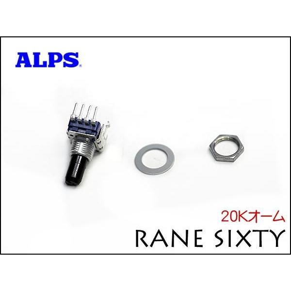 RANE SixtyTwo, Sixty Four, Sixty Eight 用POT ポット クリ...