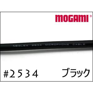 MOGAMI (モガミ) 2524 ギター/ハイインピーダンス伝送用ケーブル