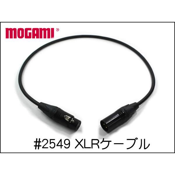 MOGAMI モガミ 2549 Neutrik XLRケーブル 1本から 15cm〜