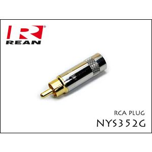 Neutrik REAN / NYS352G ノイトリック　RCA プラグ｜spread-sound