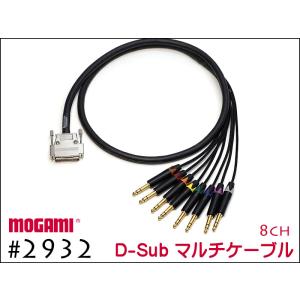 MOGAMI モガミ#2932 8ch マルチケーブル Dsub+TRS 30cmからオーダー可能｜spread-sound