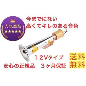 自動車用 ホーン ランキングtop55 人気売れ筋ランキング Yahoo ショッピング