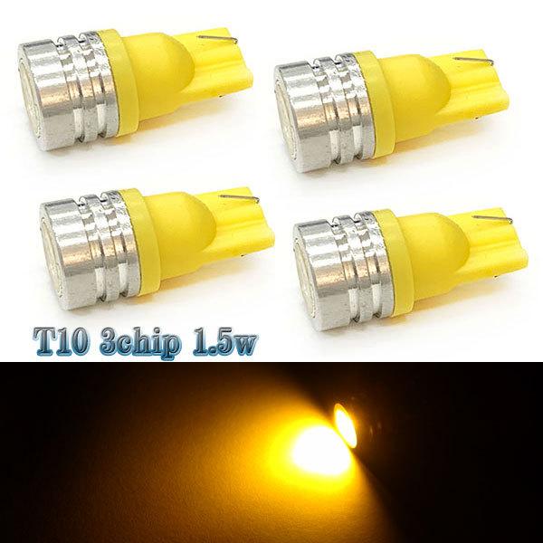 LEDバルブ T10 1発1.5w 3chip ウェッジ球 4個セット 送料無料 イエロー