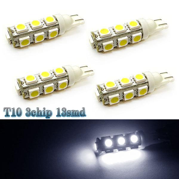 LEDバルブ T10 13smd 3chip ウェッジ球 4個セット 送料無料 ホワイト