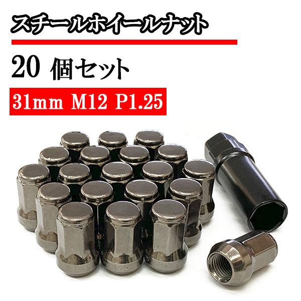 袋ナット スチールナット ホイールナット 20個 ロックナット 化粧ナット 車 ドレスアップ おしゃ...