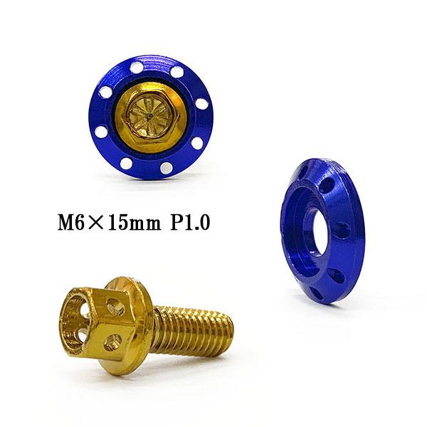 M6 15mm フランジボルト P1.0 座面枠 20×4mm アルミ カラーワッシャー デザイン ...