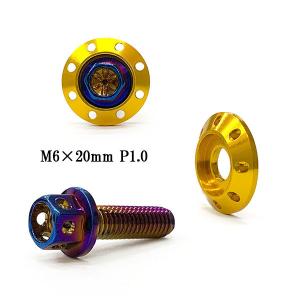 M6 20mm フランジボルト P1.0 座面枠 20×4mm アルミ カラーワッシャー デザイン フジツボ 車 バイク ドレスアップ 焼きチタン×ゴールド