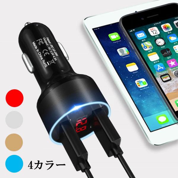 カーチャージャー シガーソケット 充電 携帯 USB 2ポート スマホ デジタル電圧計 カー用品 送...