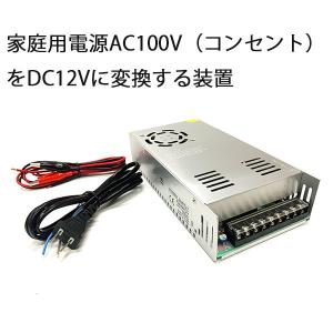 AC DC コンバーター 12V 25A 直流安定化電源＋配線 送料無料