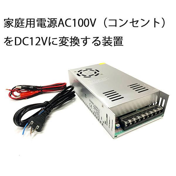 AC DC コンバーター 12V 30A 直流安定化電源＋配線 送料無料
