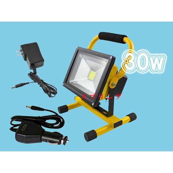 30W LED投光器 300w相当 省エネ 充電タイプ 白色